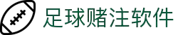 足球软件 - 登录入口与应用下载中心